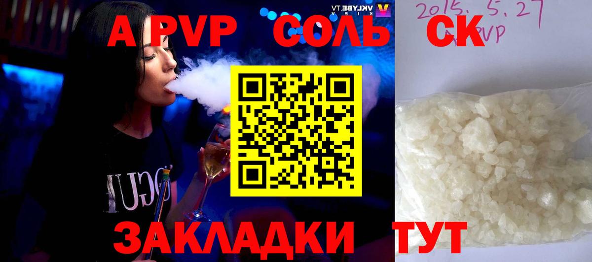 Alfa_PVP кристаллы Валуйки