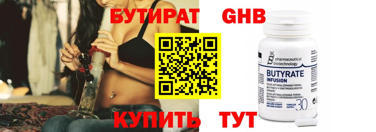 Валуйки  БУТИРАТ GHB  Бутират  Вход с VPN 