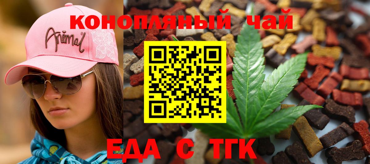 Валуйки  Cannafood марихуана  Вход с VPN 