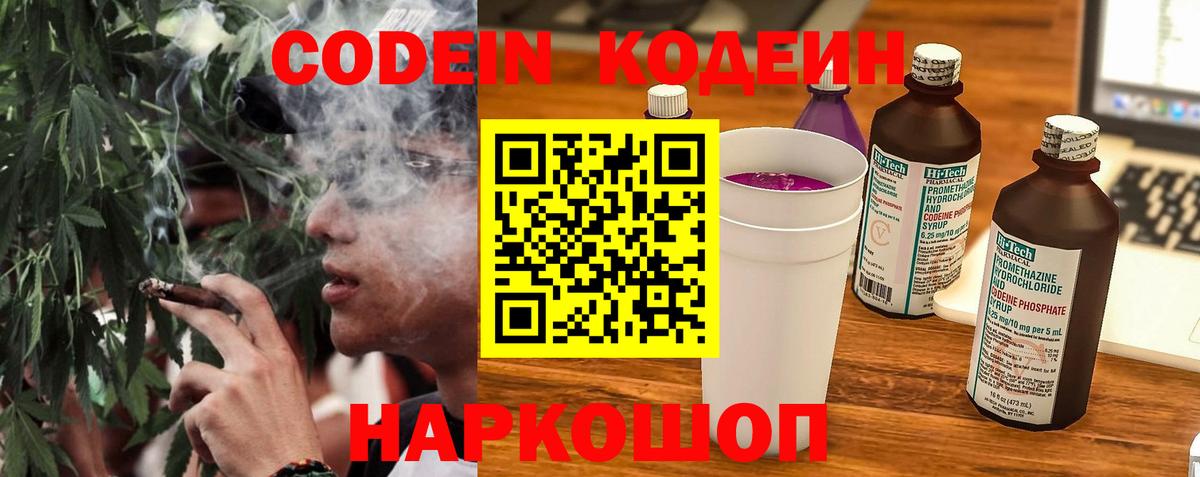 Кодеиновый сироп Lean Purple Drank Валуйки