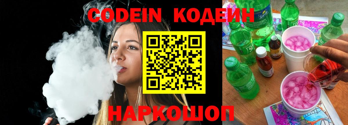 Валуйки  Codein напиток Lean (лин)  Вход с VPN  Кодеиновый сироп Lean Purple Drank 