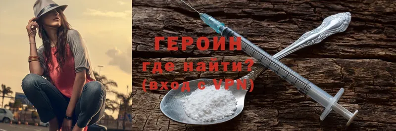 ГЕРОИН Heroin  Валуйки 