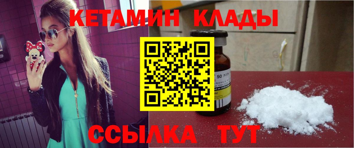 Кетамин VHQ Валуйки