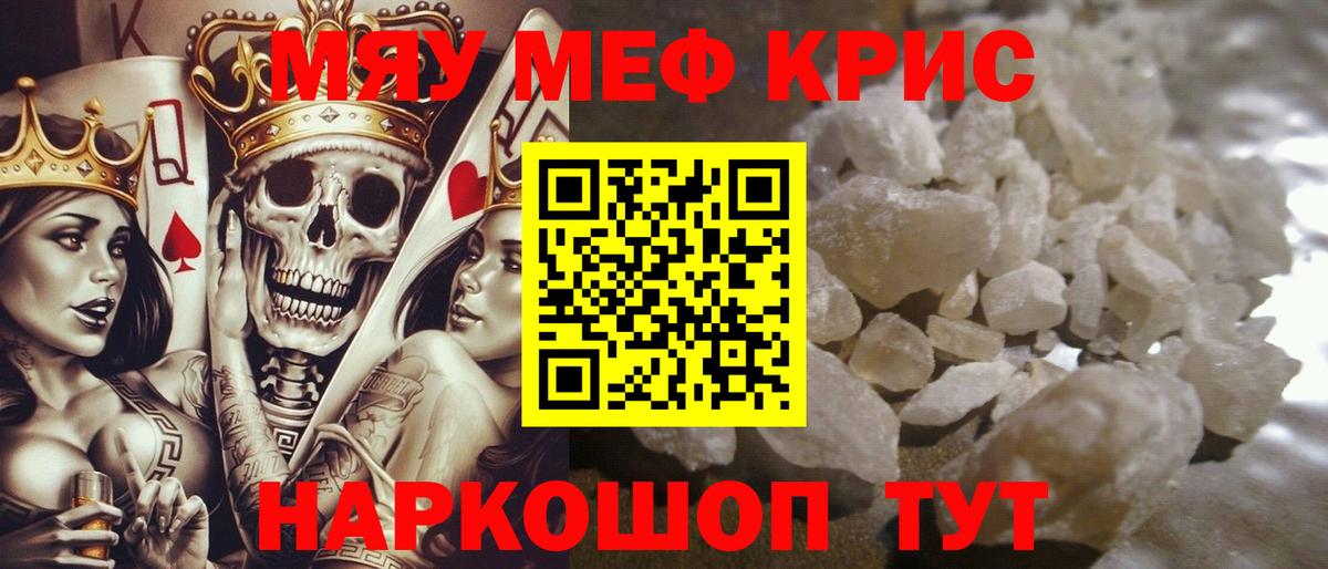 Мефедрон Валуйки